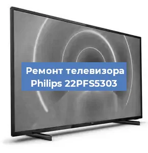 Замена порта интернета на телевизоре Philips 22PFS5303 в Краснодаре